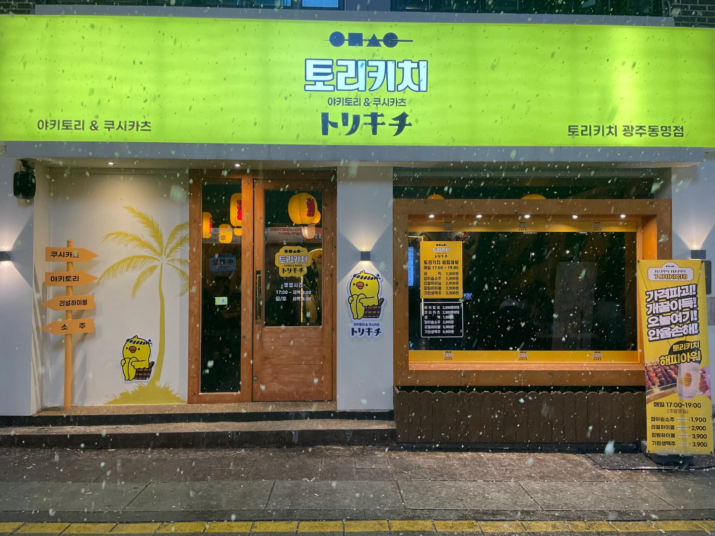 동명동 금,토,일(19시-24시)아르바이트 구합니다
