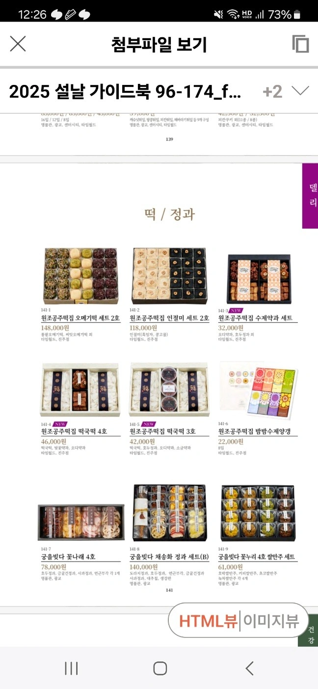 수원스타필드 원조공주떡집 파트 직원모집