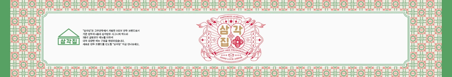 삼각집 만두 영등포타임스퀘어점 파트 공고