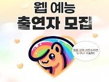 8월19일 화요일 하루 웹드라마 보조출연자 남1 여1 공고 썸네일