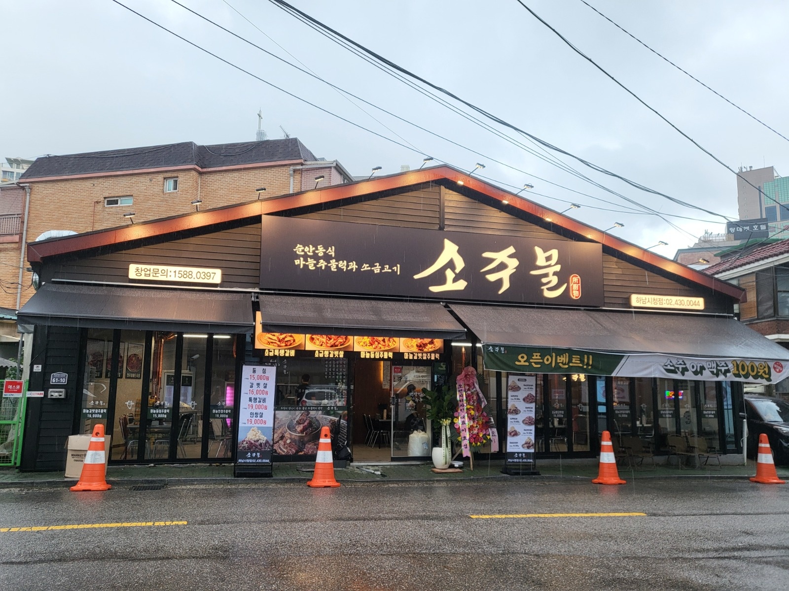 주방 주5일 소주물 하남시청점 5-10시반 공고 썸네일