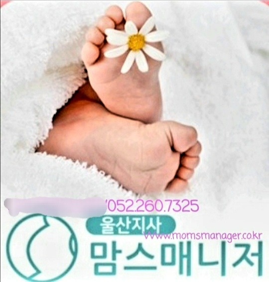 산모.신생아 돌봄 서비스 관리사님 모집 공고 썸네일