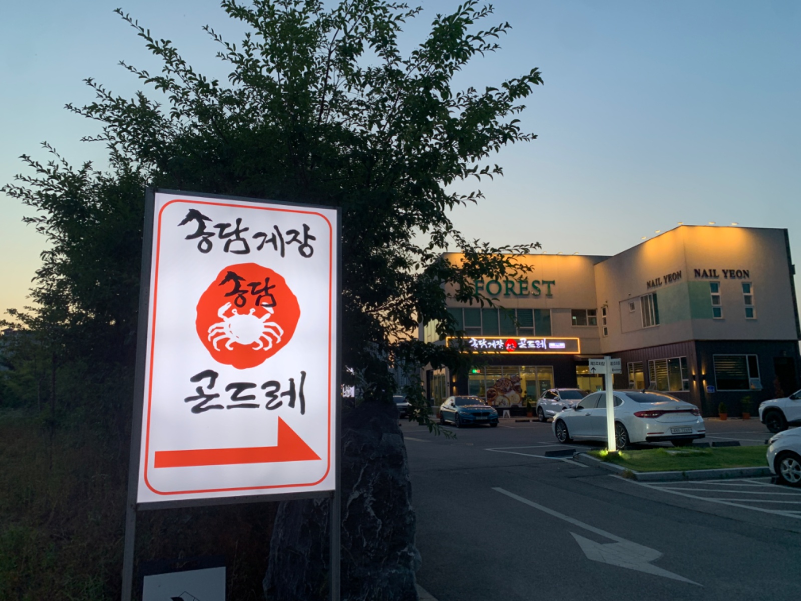 송담게장 홀 정직원 구해요 공고 썸네일