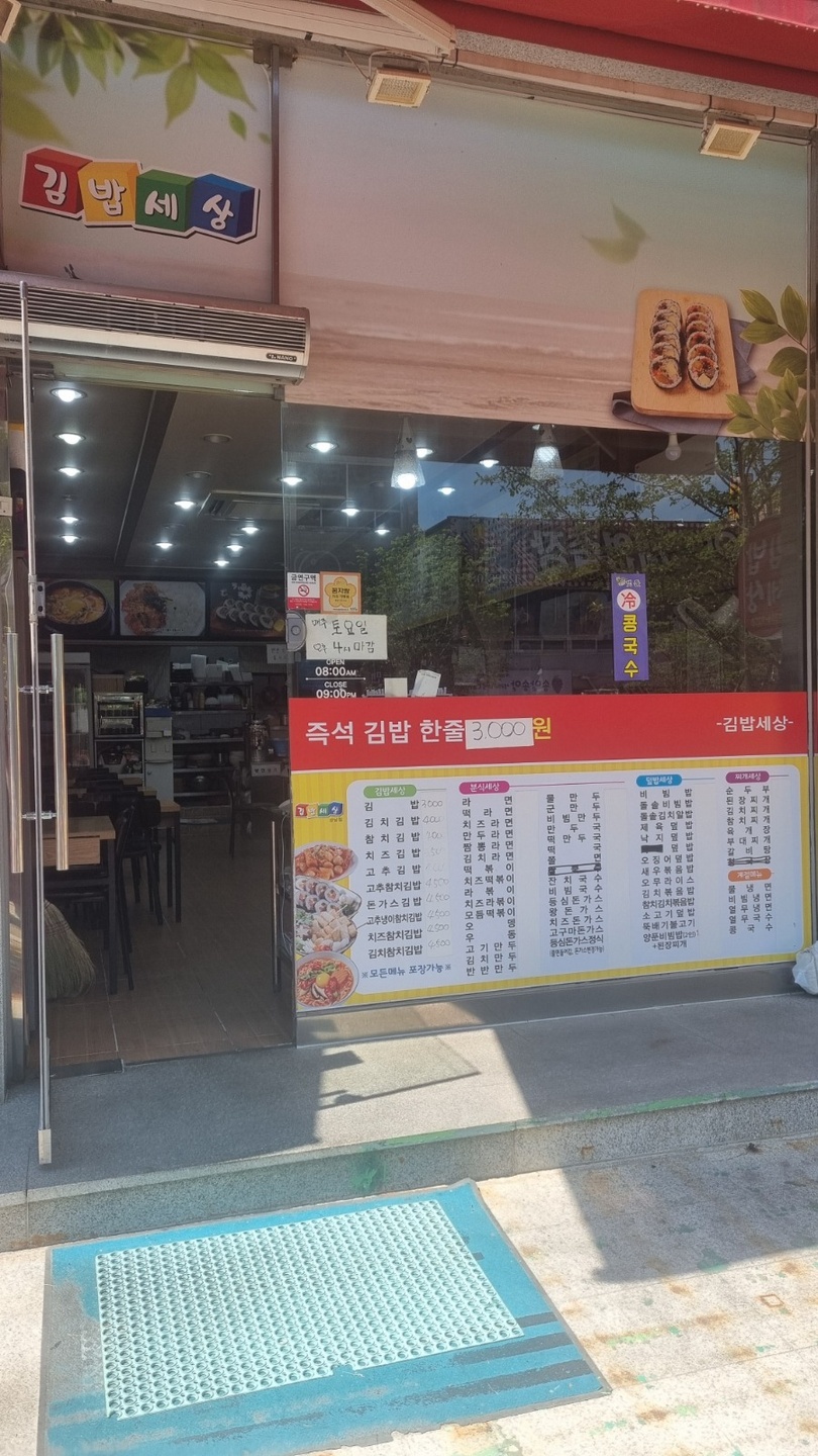 산남동 김밥세상 산남점 아르바이트 장소