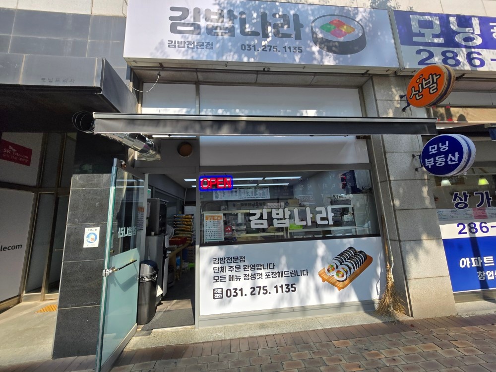 오전 김밥 또는 주방 / 오후 주방보조 및 서빙 공고 썸네일