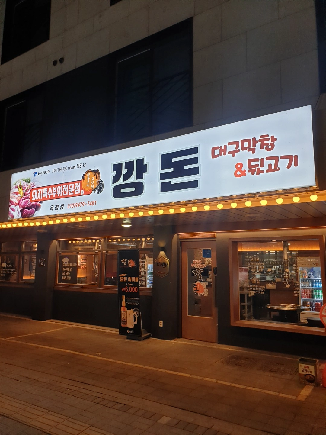 옥정 깡돈 주방구합니다