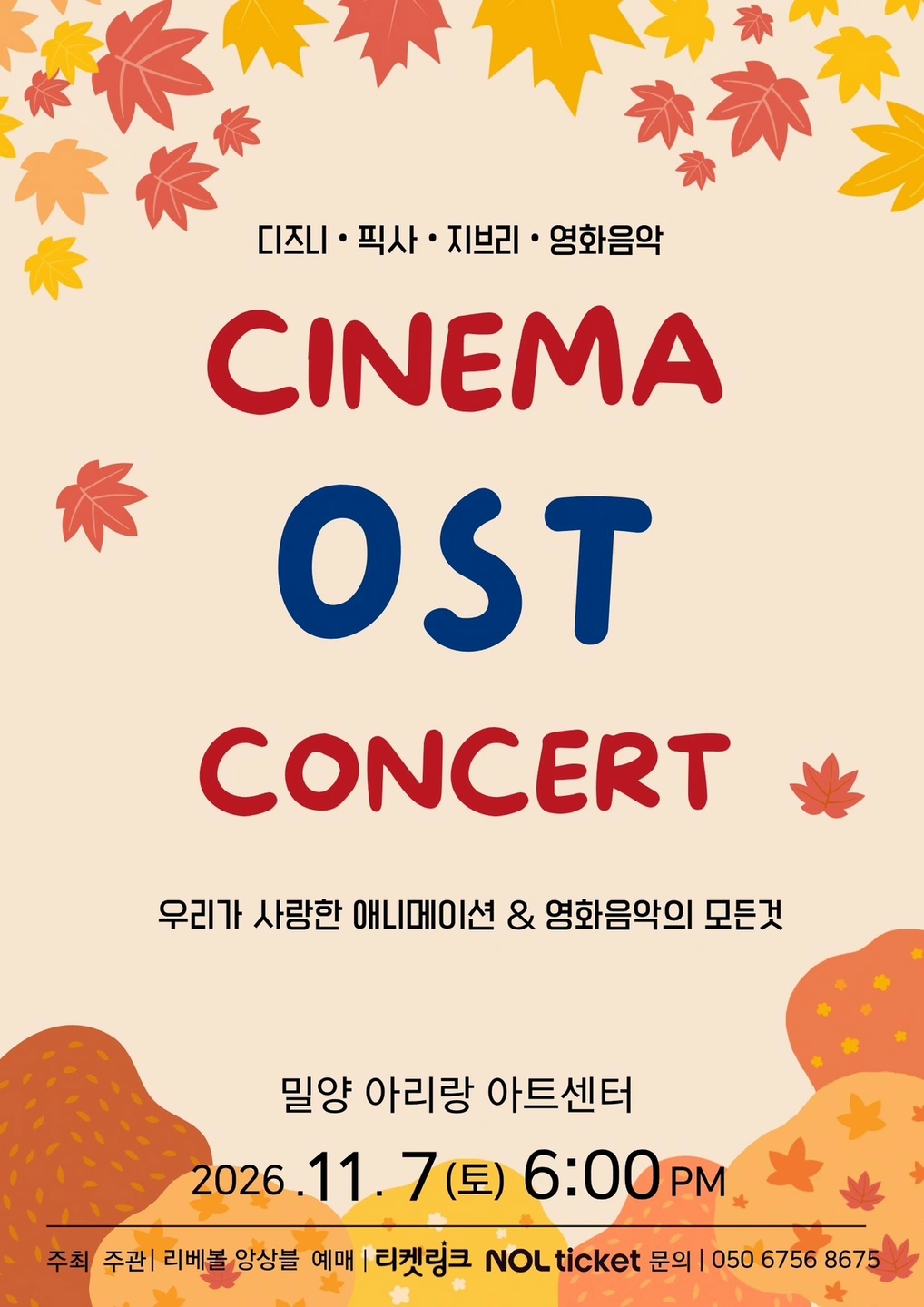 밀양아리랑아트센터 11/7(토) 18시 공연 스태프
