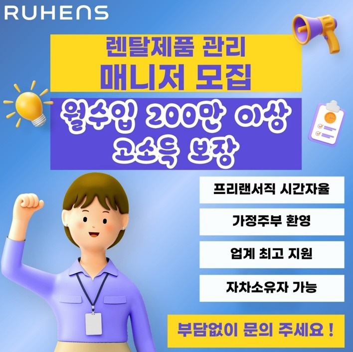 정수기 렌탈 밎 관리사원 평택 투잡 가능 공고 썸네일