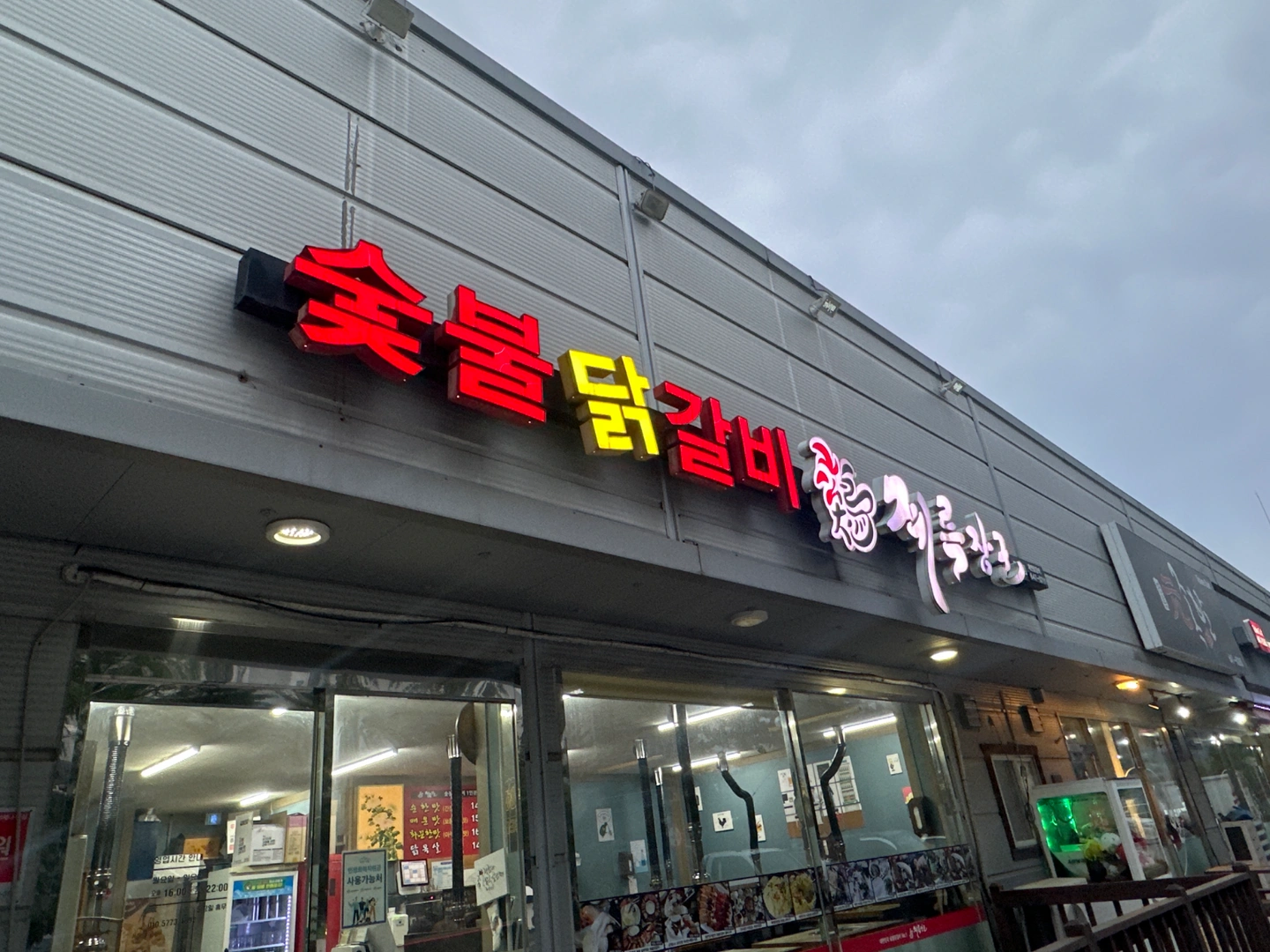 계륵장군 강릉점 홀 서빙