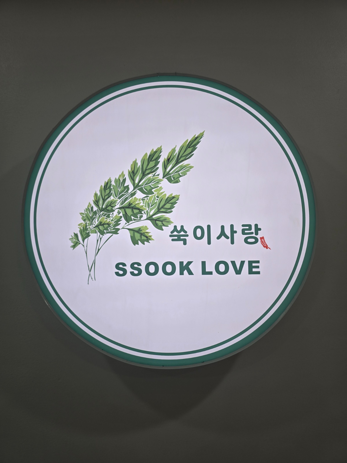 쑥이사랑 가족을 모집합니다 공고 썸네일