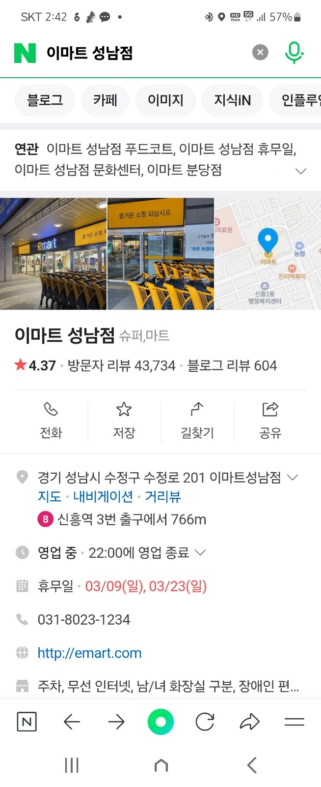 성남이마트 여성의류 공고 썸네일