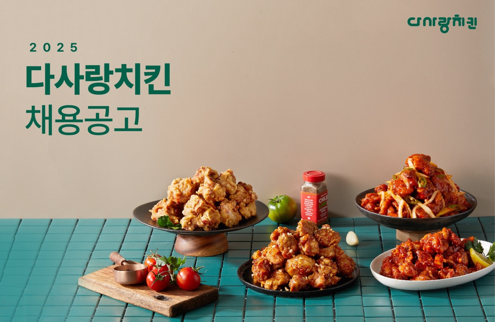 다사랑치킨 서빙 알바(금,토)구합니다 공고 썸네일