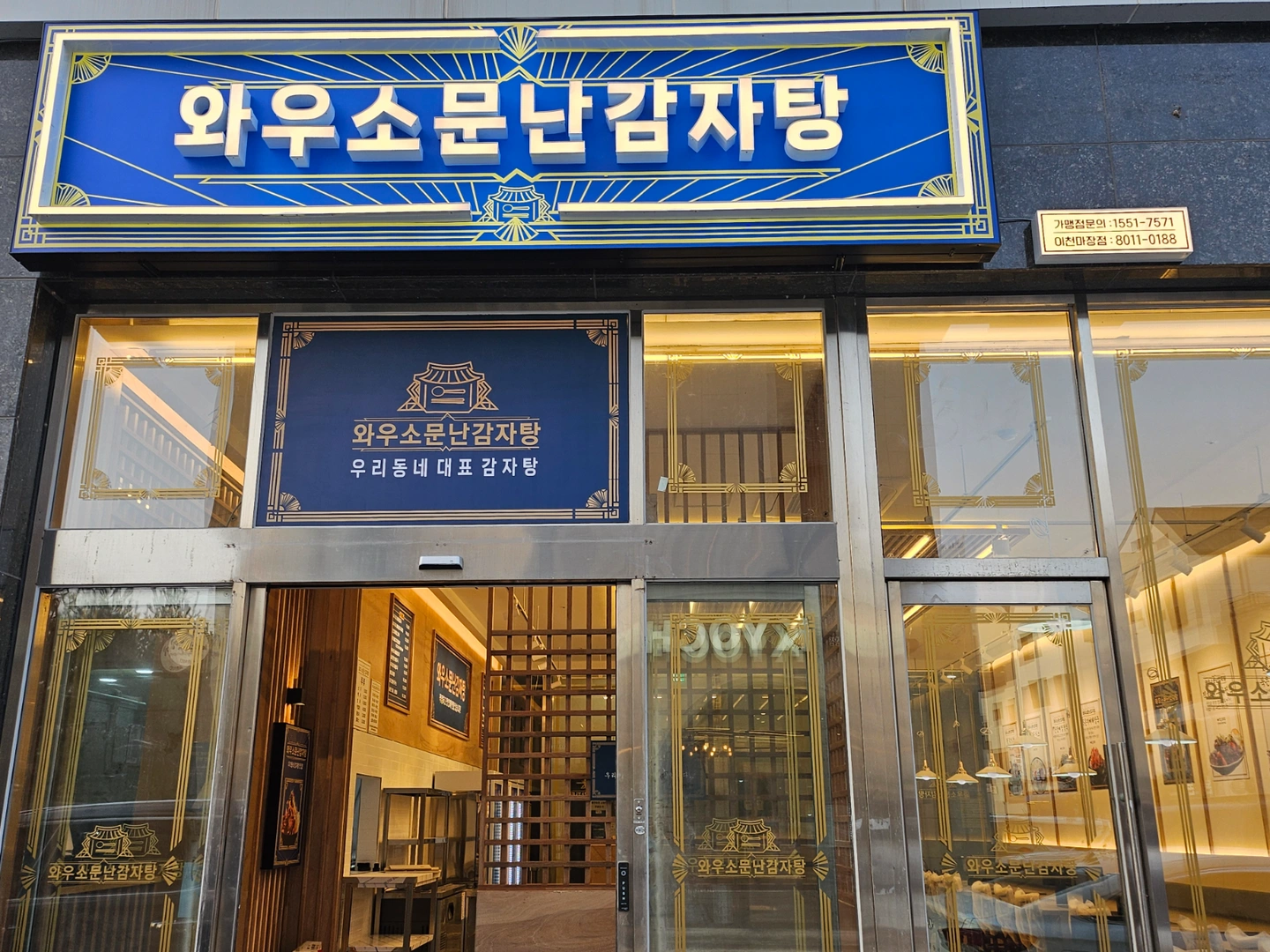 감자탕 주방보조 구합니다