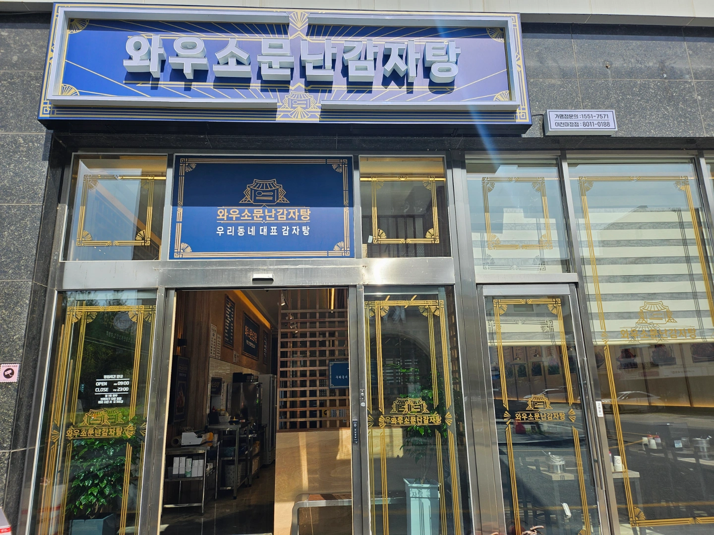 감자탕 설거지&주방보조 및 홀서빙 구합니다