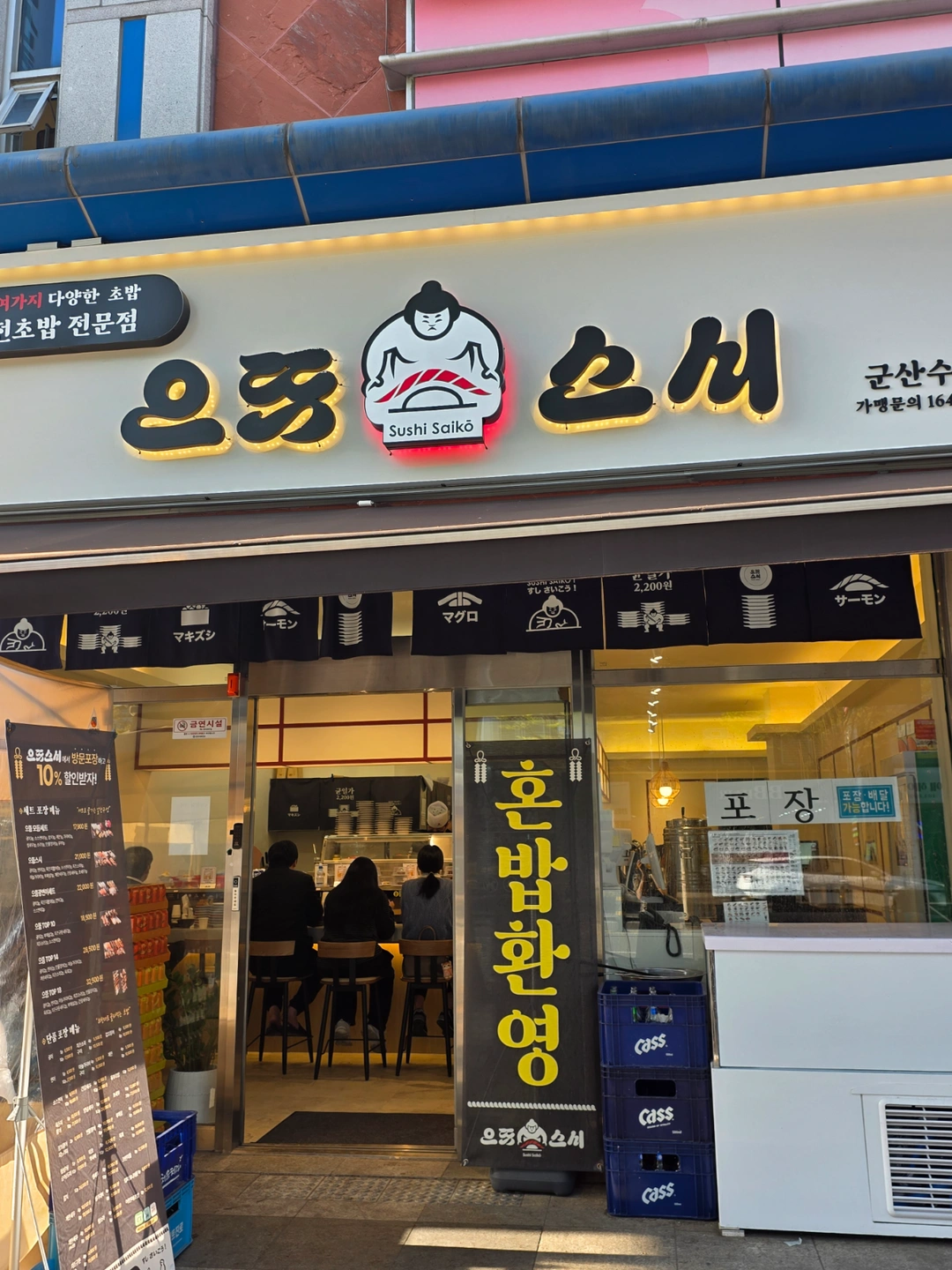 으뜸스시 직원 및 알바