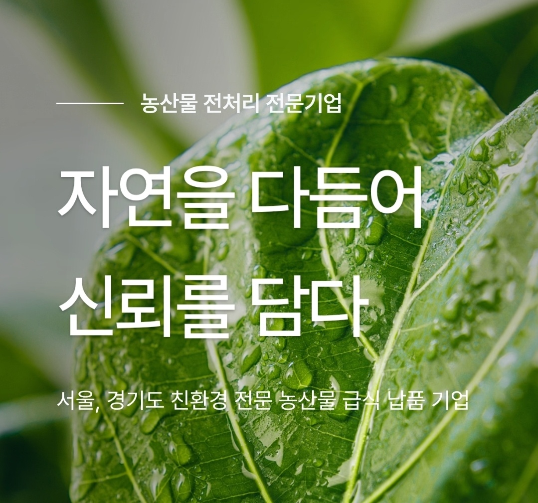 [알바]학교 급식 야채 전처리 (남녀노소불문) 공고 썸네일