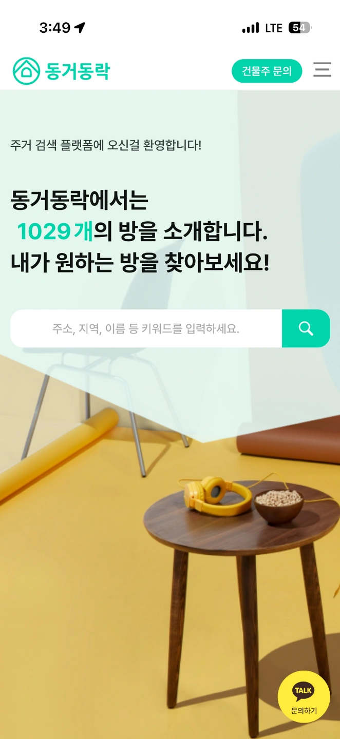 쉐어하우스 청소매니저님 구인