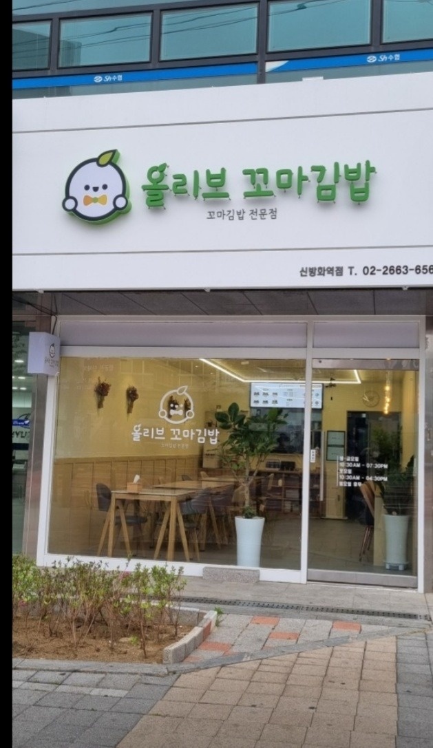 마곡동 올리브꼬마김밥 아르바이트 장소 (1)