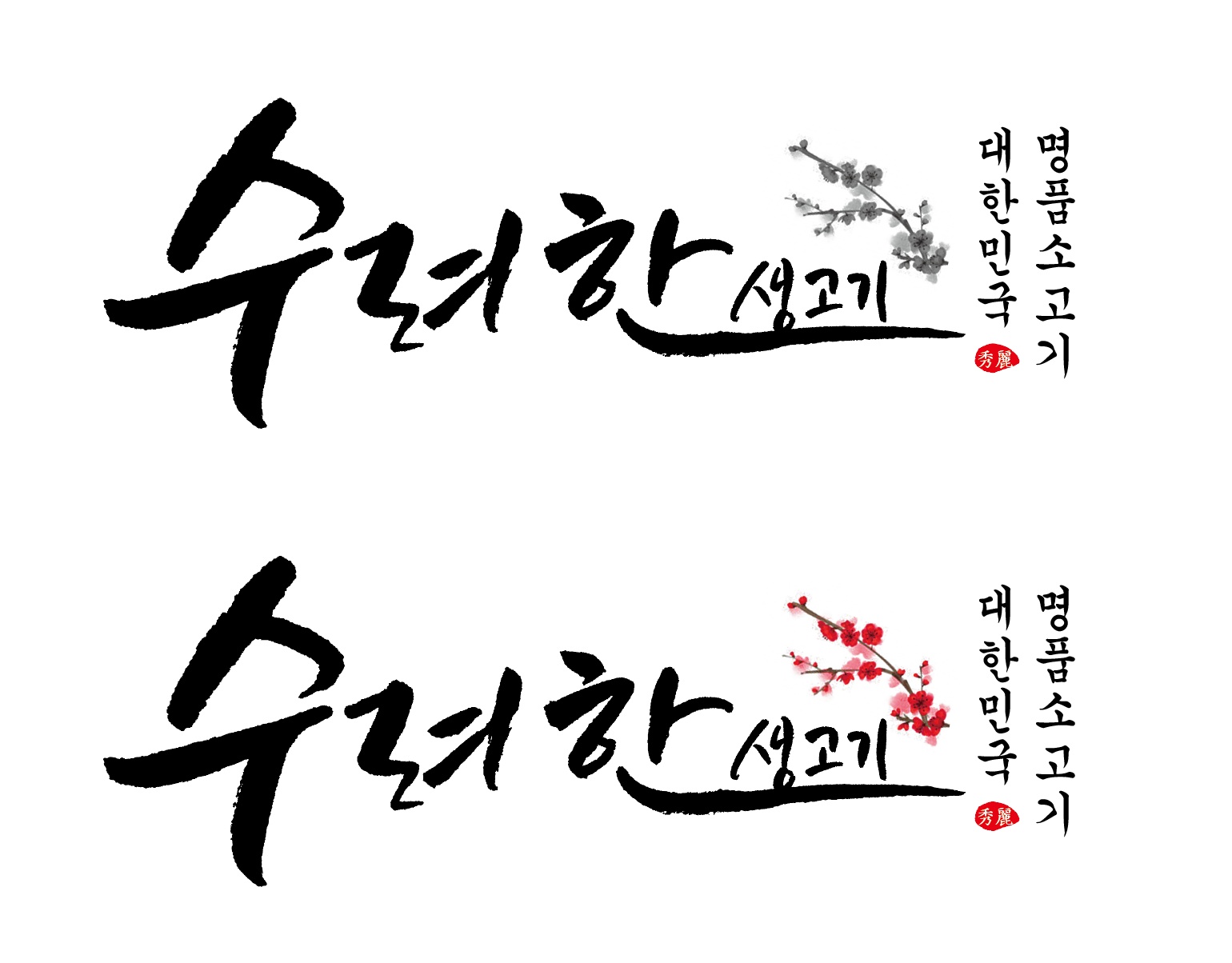 생고기 주방보조. 홀 서빙 구합니다 공고 썸네일