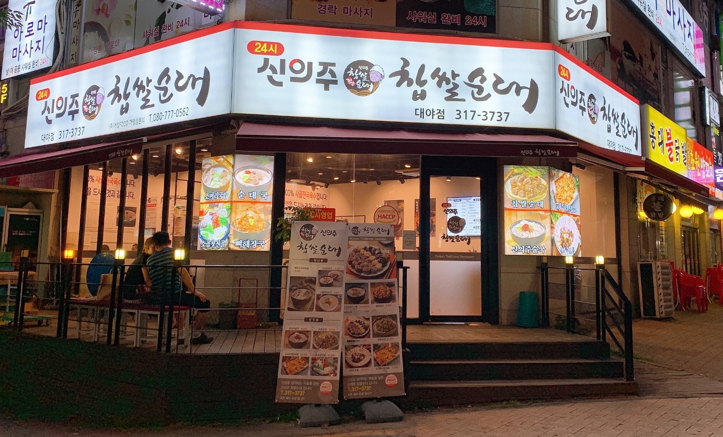 대야동 24시 신의주찹쌀순대 대야점 아르바이트 장소