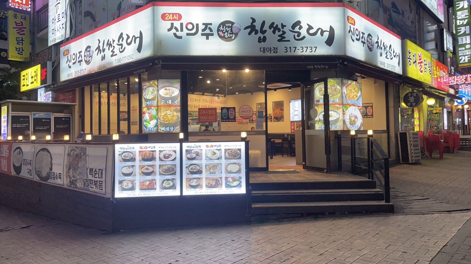 24시 신의주찹쌀순대 대야점 주/야 홀서빙 구해요 공고 썸네일