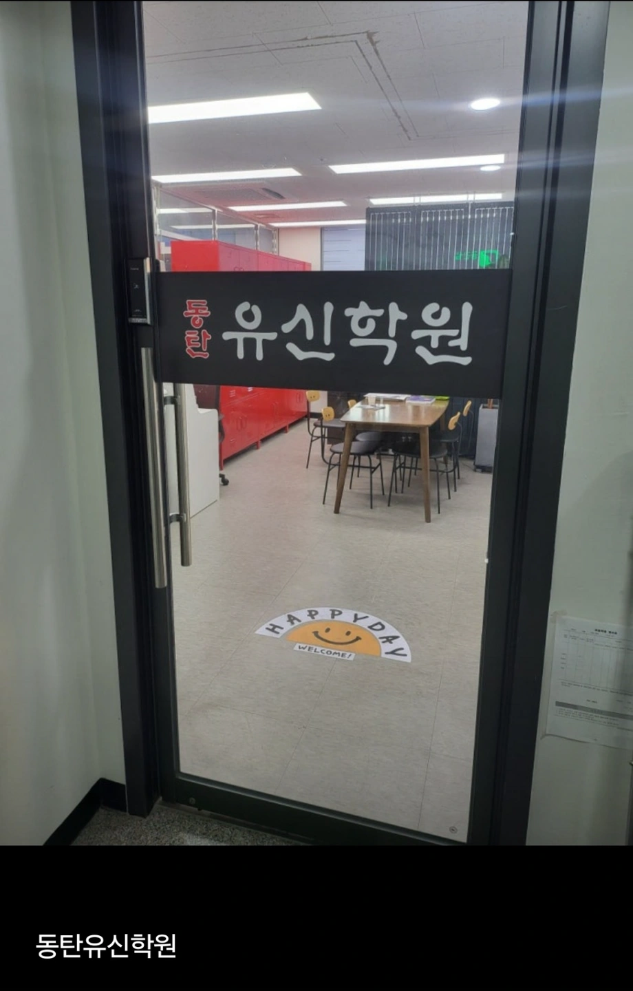 동탄유신학원 초.중 국.영.수 강사님을 모십니다
