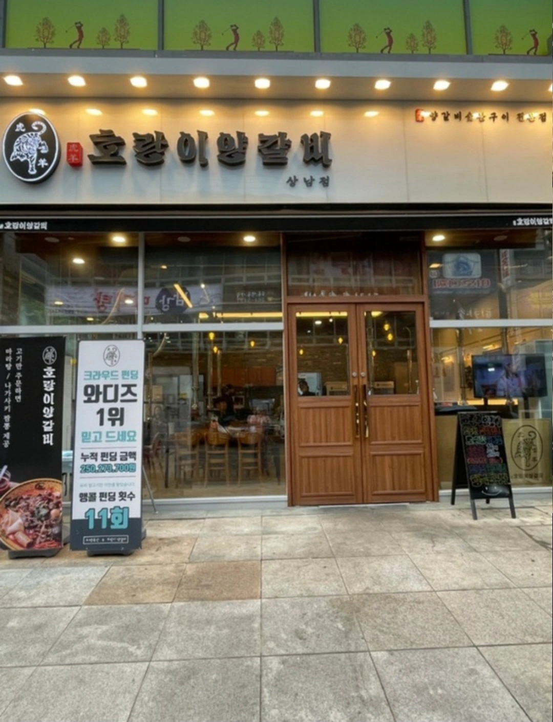 상남동 호랑이양갈비 함께할 식구 모집합니다!