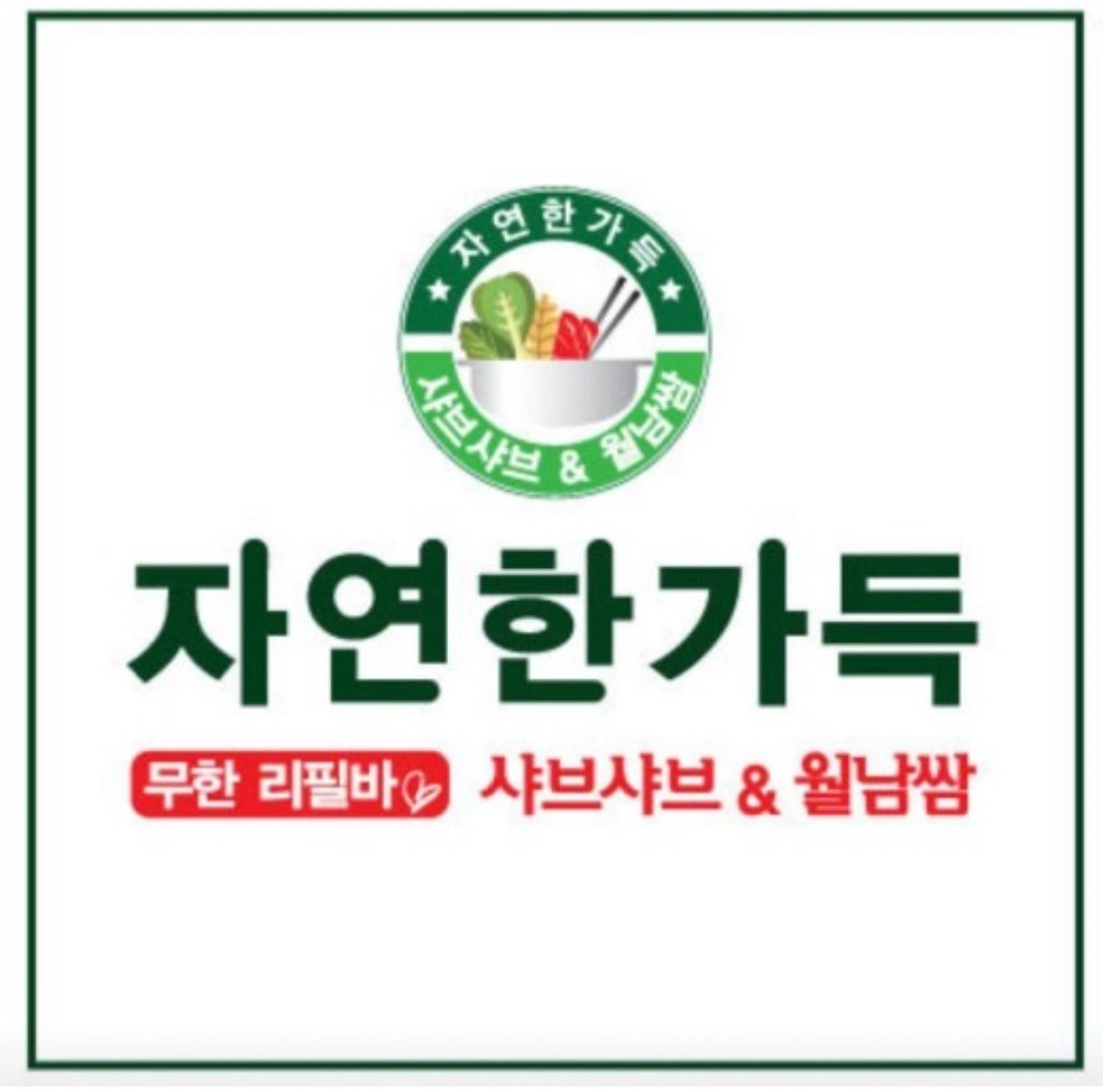 채선당 동해이도점 주말 홀 아르바이트 구인