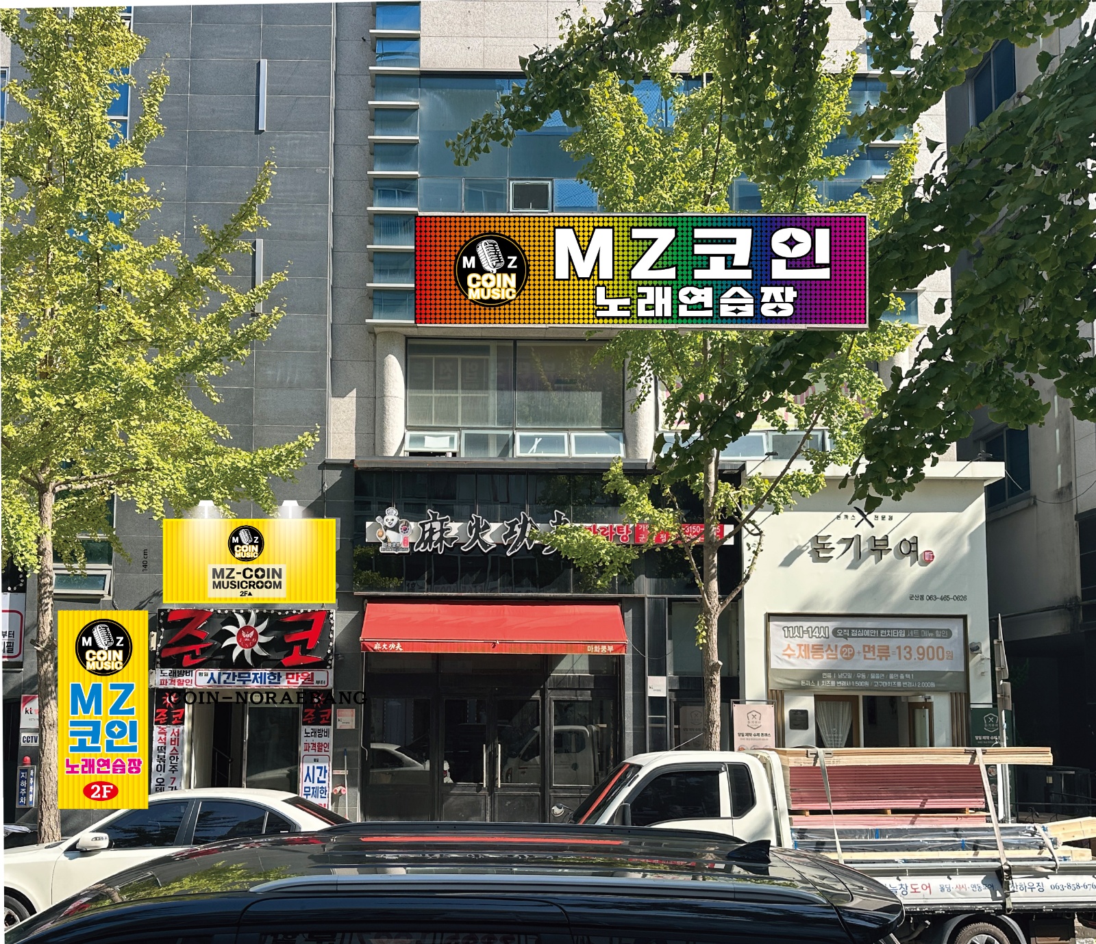 MZ코인노래방에서 토, 일 같이 일할 분 찾아요 . | Mz코인노래연습장 | 수송동 | 당근 알바