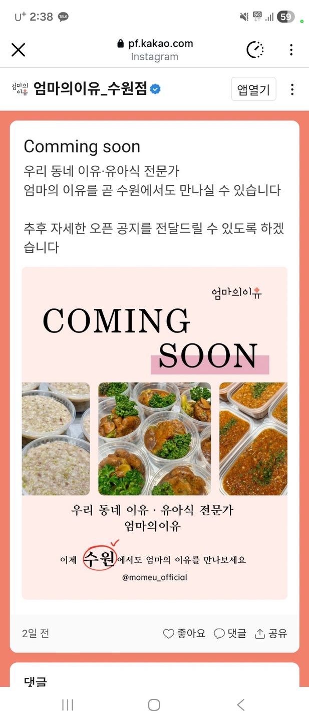 권선구 배달 아르바이트(이유식&유아반찬)