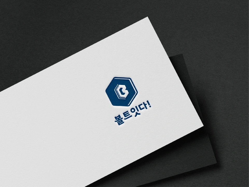 볼트납품알바
