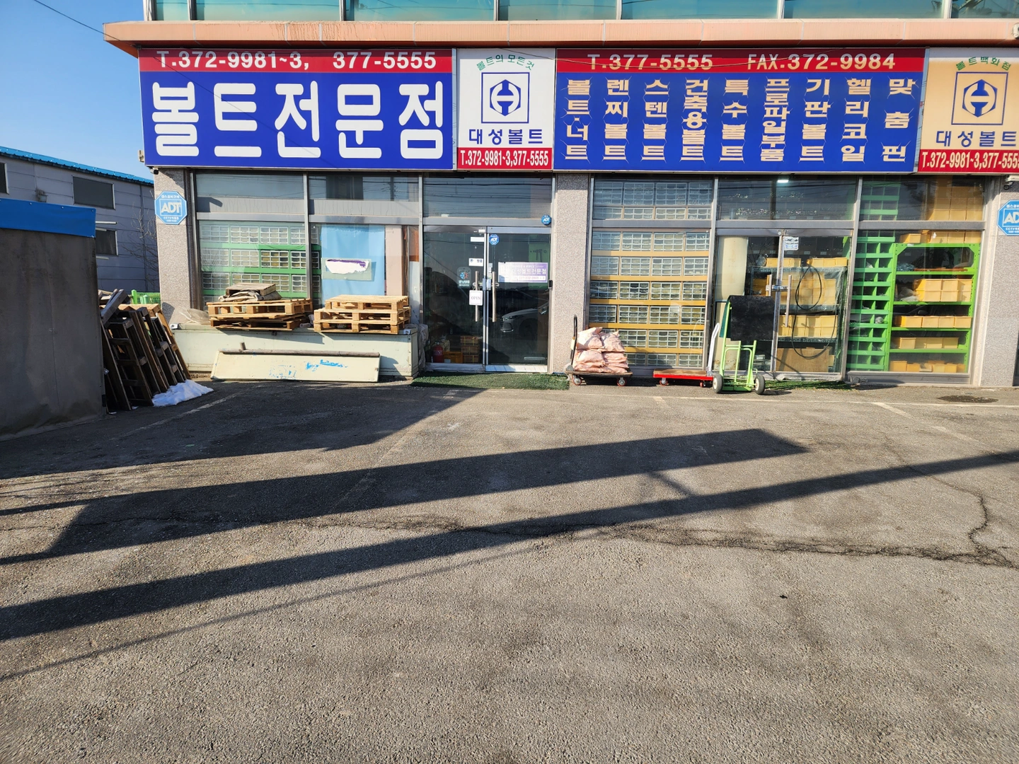 볼트유통업 영업관리 및 셋팅업무(정직원채용!)