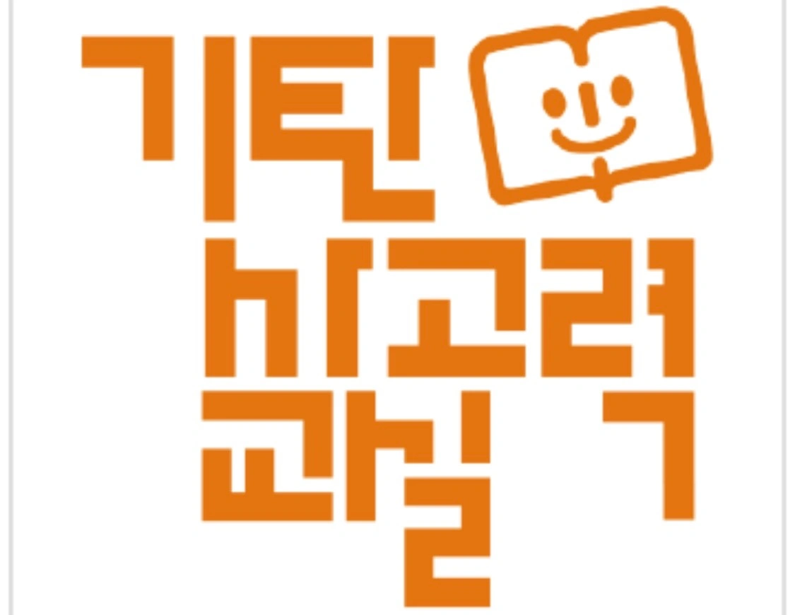 오창 기탄사고력교실 선생님 모십니다