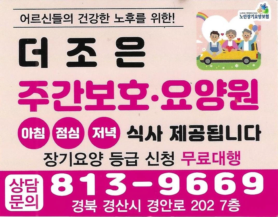 공동생활가정 요양보호사님 구함