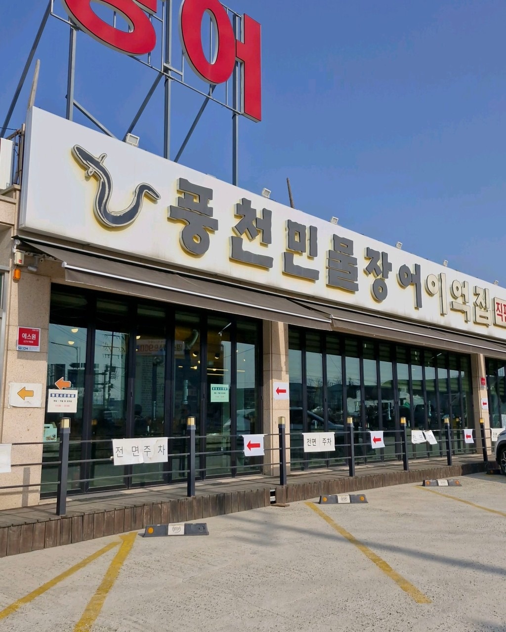 풍천민물장어 이억집 장암점 주방 직원구인 공고 썸네일