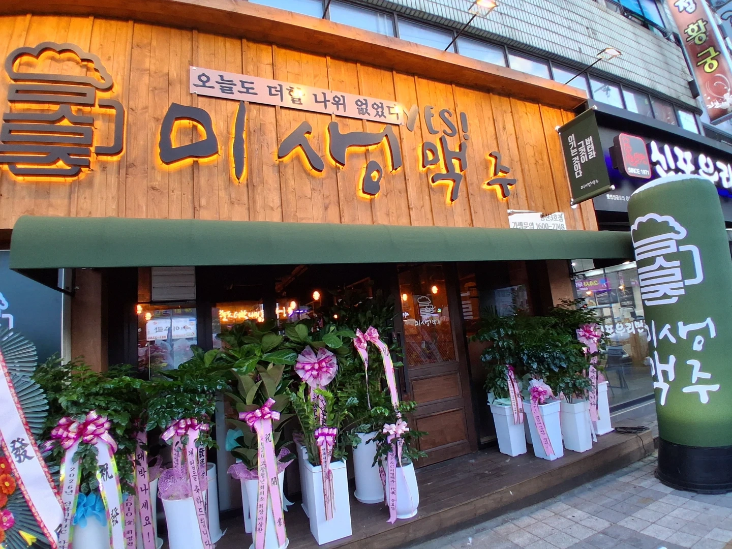 미생맥주(익산동산3호점)함께하실분