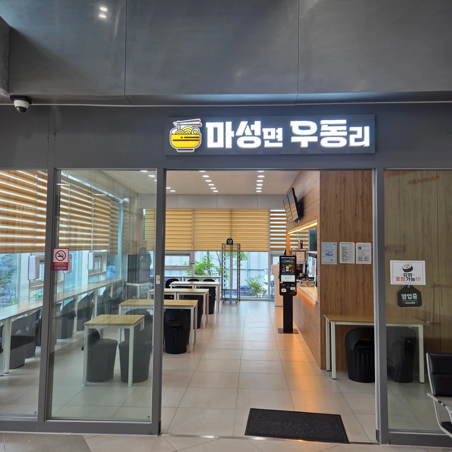 여수엑스포역 분식집 마성면우동리 주말 14~20