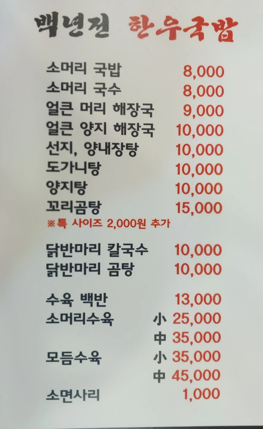국밥집경험.성실한 주방**님 모십니다.
