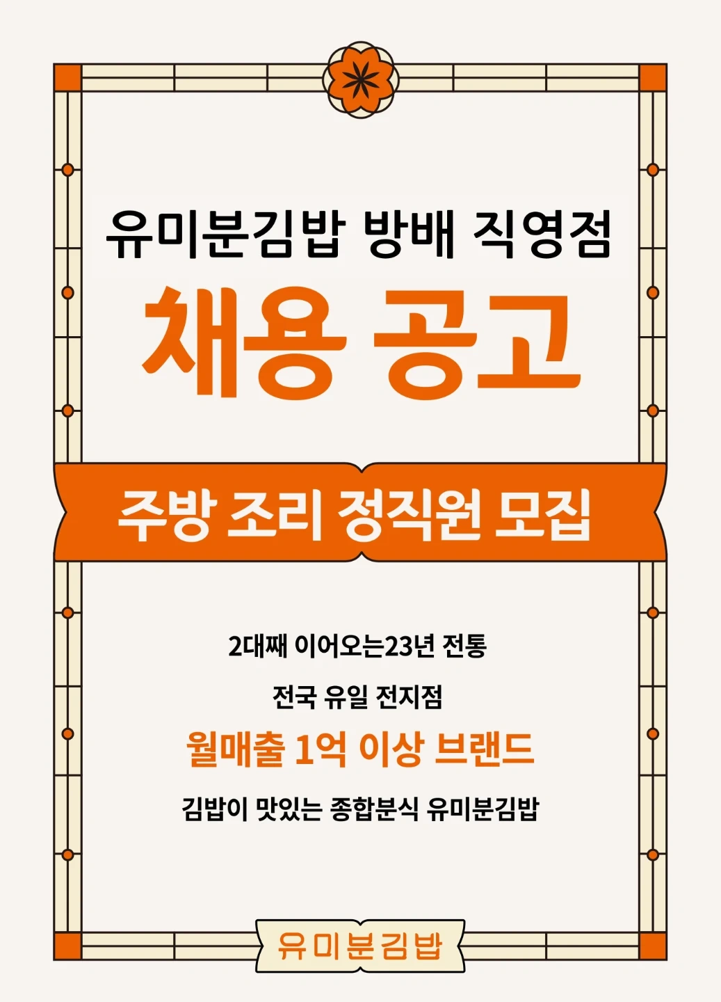 방배/내방역 김밥분식 정직원 주5~6일/330~380만