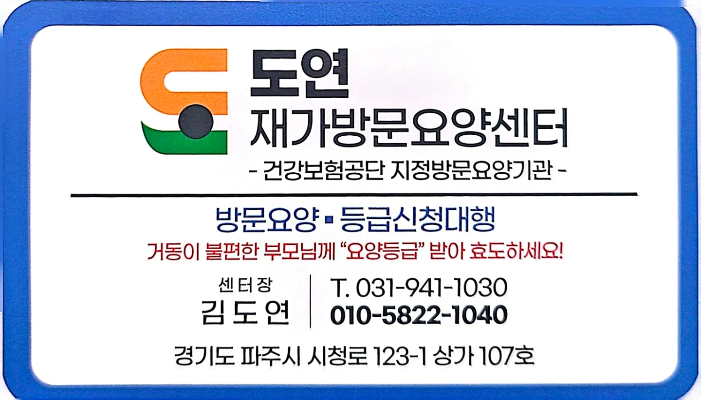 요양보호사구인(4등급**어르신)