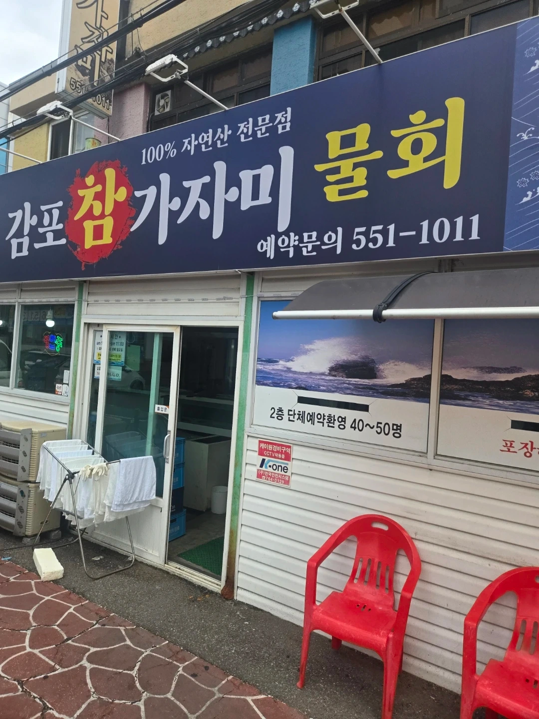 감포참가자미 함께 일하실 주방보조 구합니다