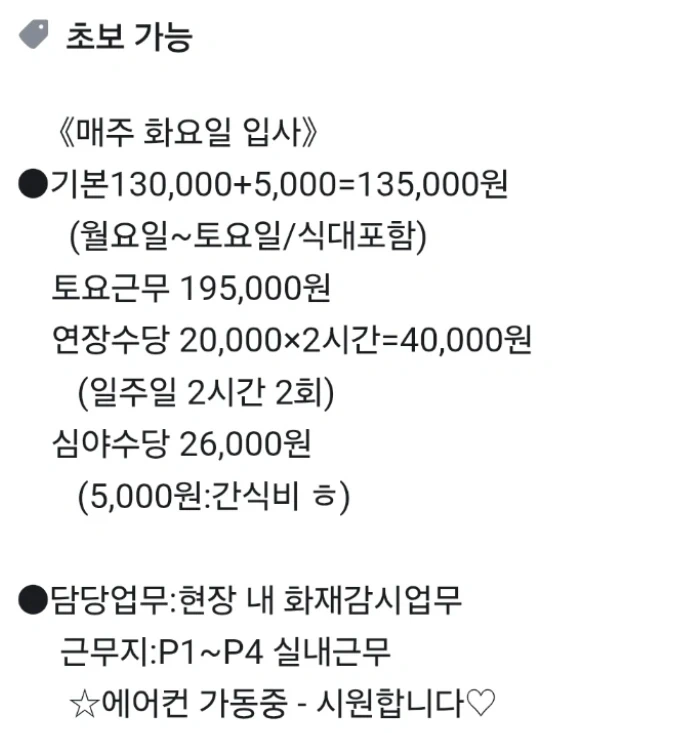 삼성 평택 고덕 반도체 안전 감시자 화재 감시자 상시