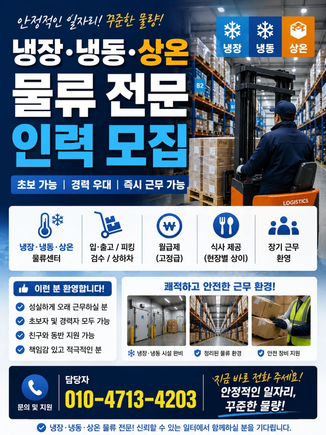 일 12만! 상온,냉장,냉동/피킹,적재,등