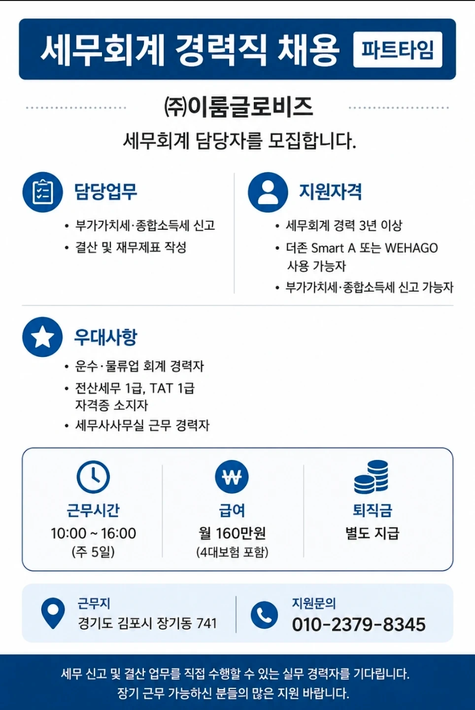 세무회계 경력자모집