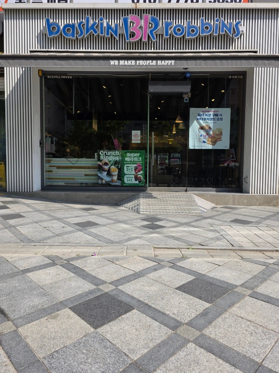 세종보람동베스킨라빈스