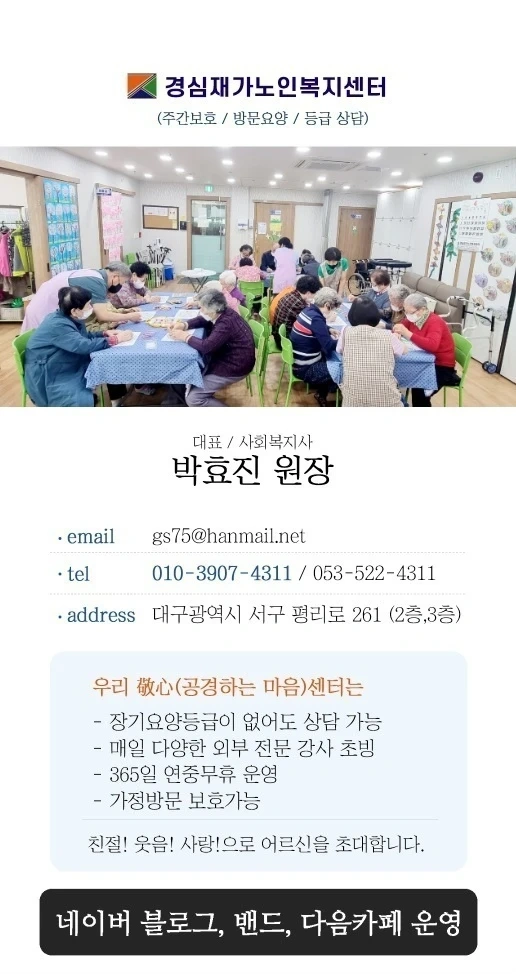 함께 일할 따뜻한 주간보호 요양보호사선생님을 모집합니다