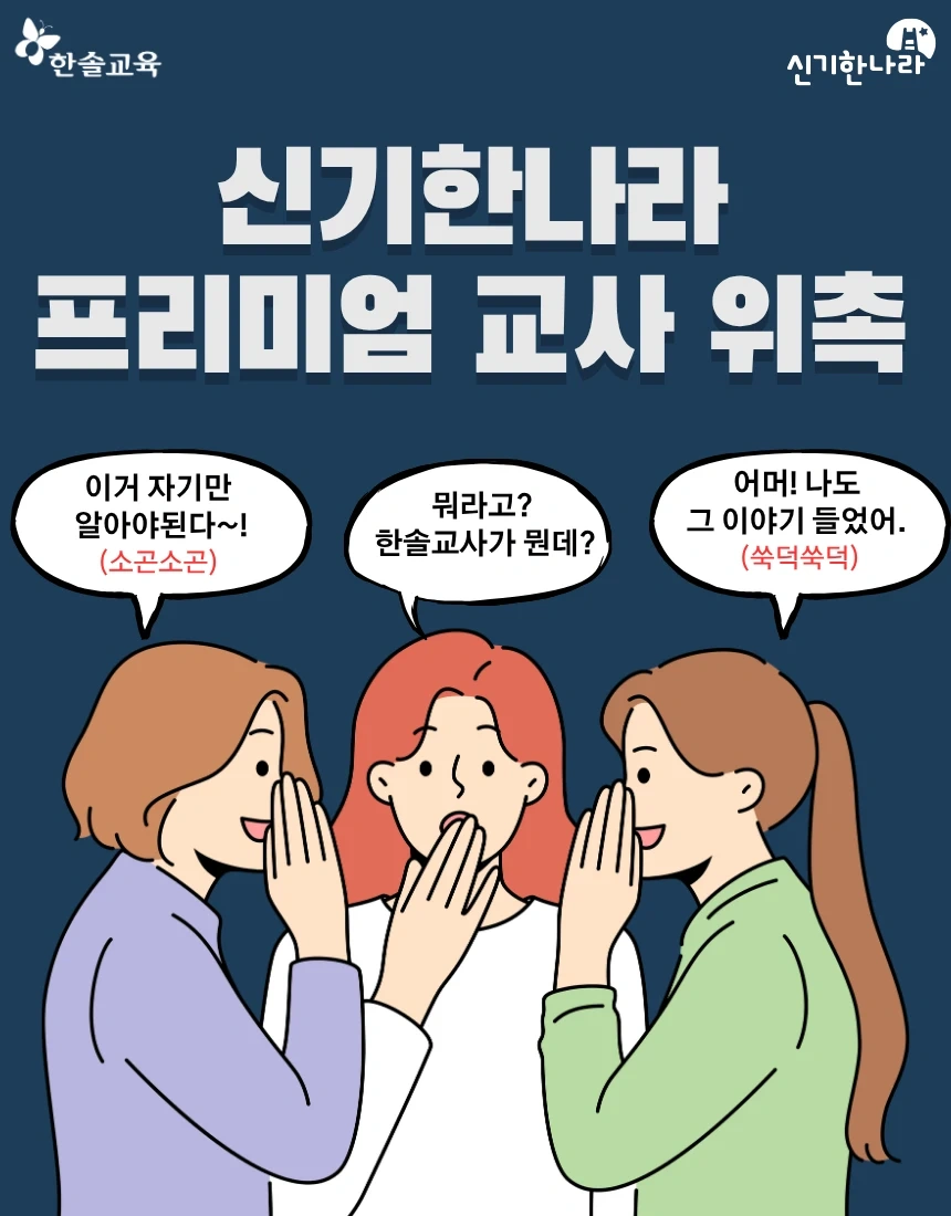 한솔교육 영어, 한글.교사채용 (유아,초등)