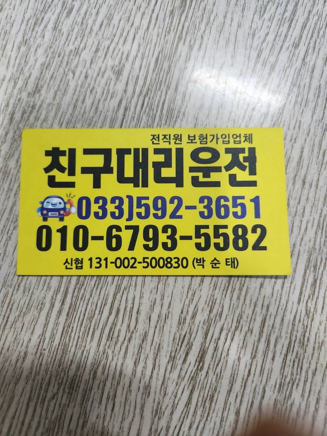 대리기사구합니다