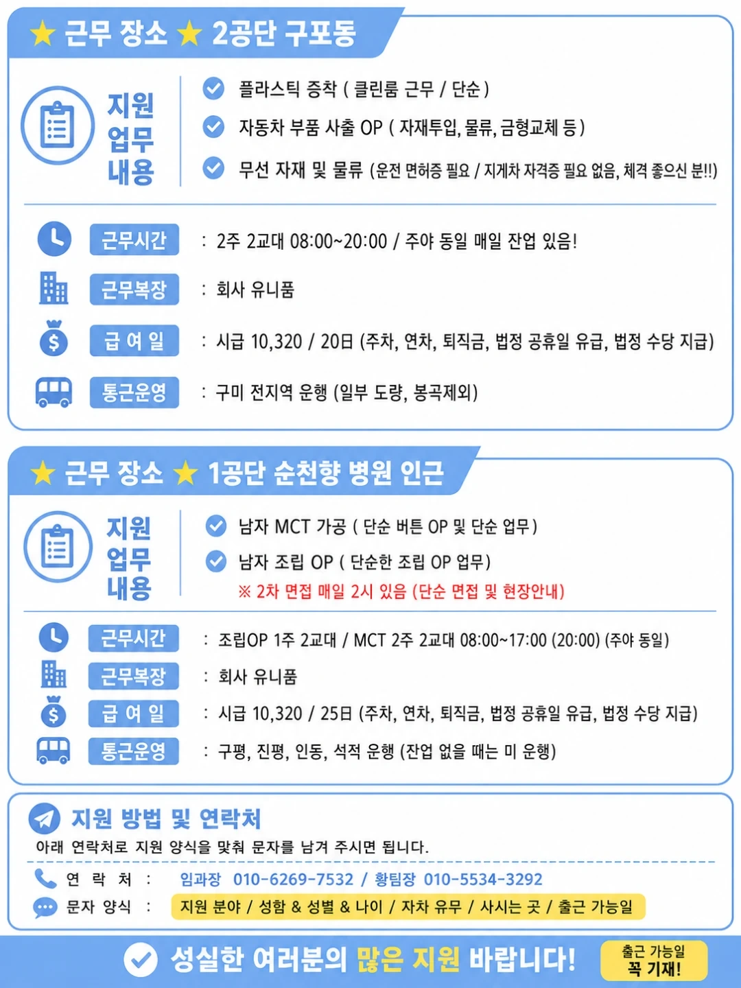 장기근무 가능 일자리 찾으시는 분~~?