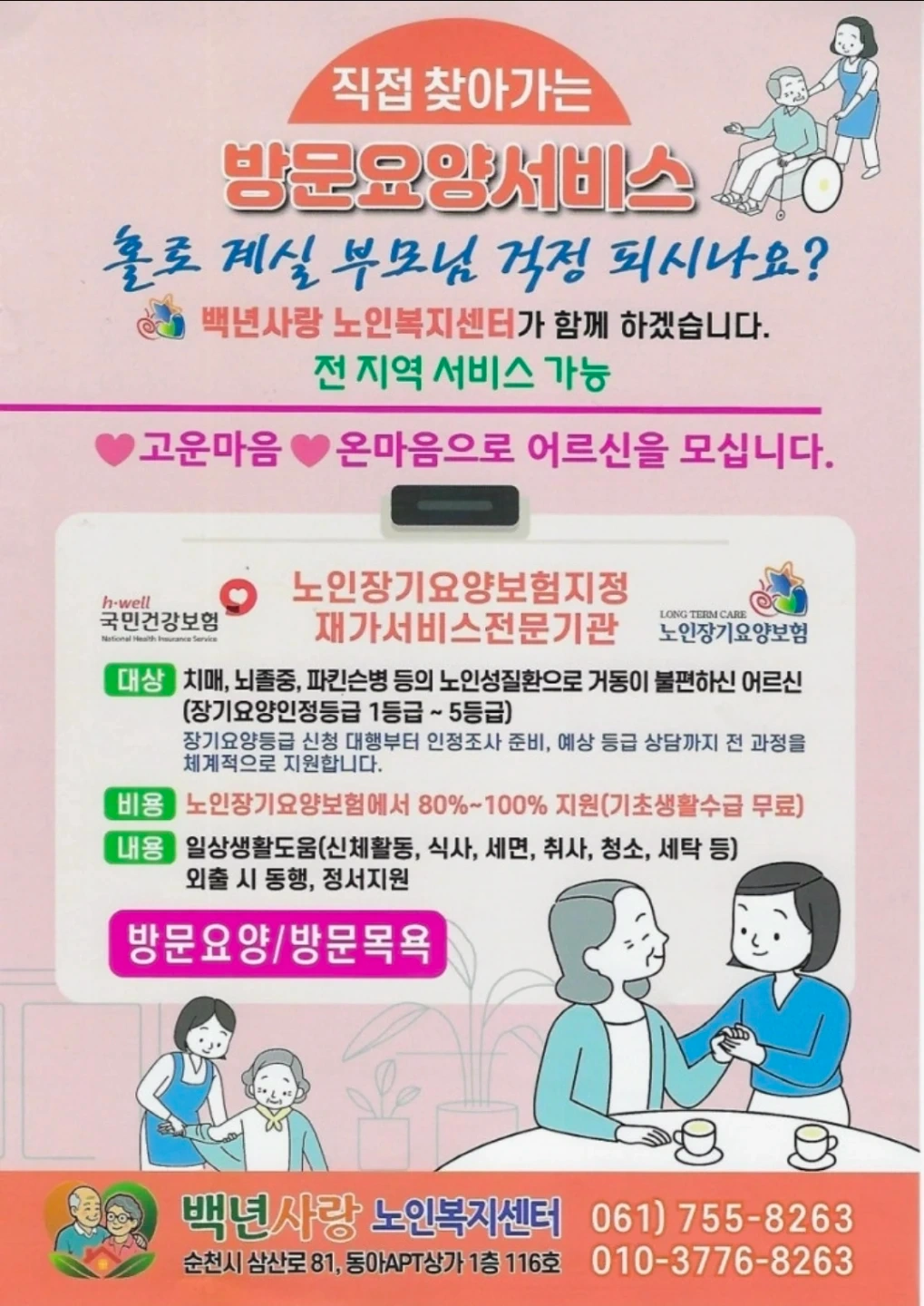 요양보호사 채용합니다~^^